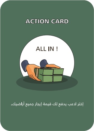 كرت ALL IN! — عمان ديل