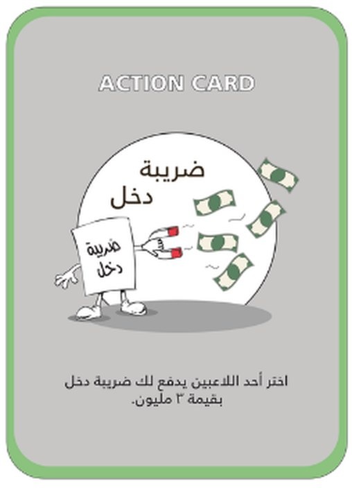 كرت ضريبة دخل — عمان ديل