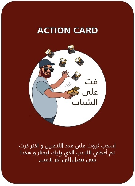 كرت فت على الشباب — عمان ديل