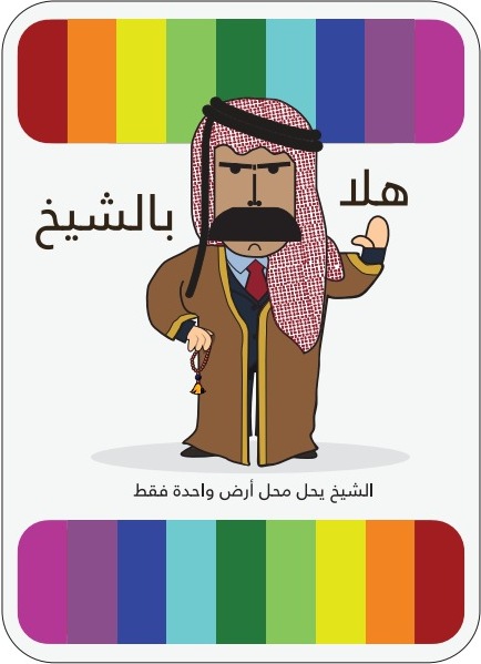 كرت الشيخ الجوكر — عمان ديل