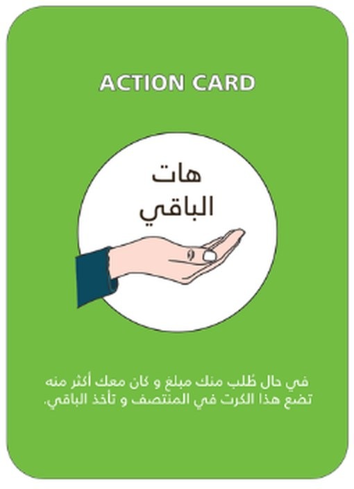 كرت هات الباقي — عمان ديل