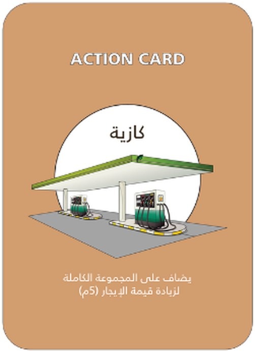 كرت كازية — عمان ديل