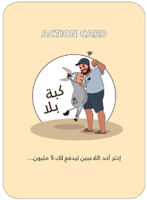 كرت كبة بلا بلا — عمان ديل