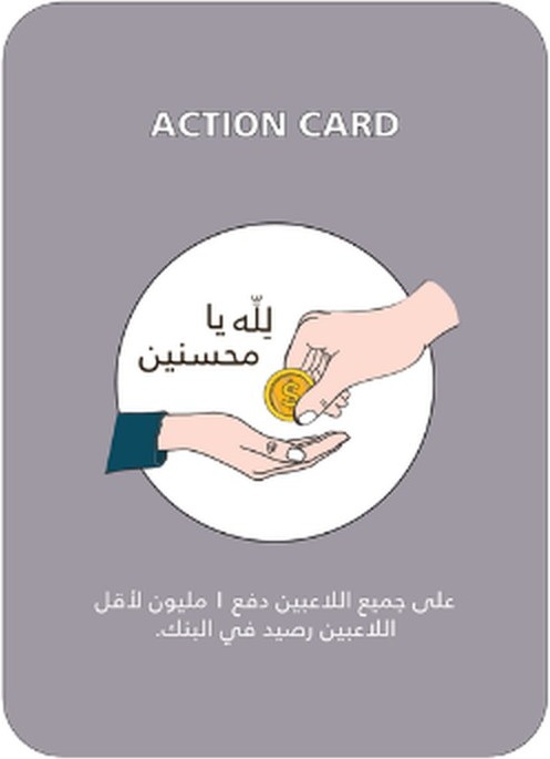 كرت لله يا محسنين — عمان ديل