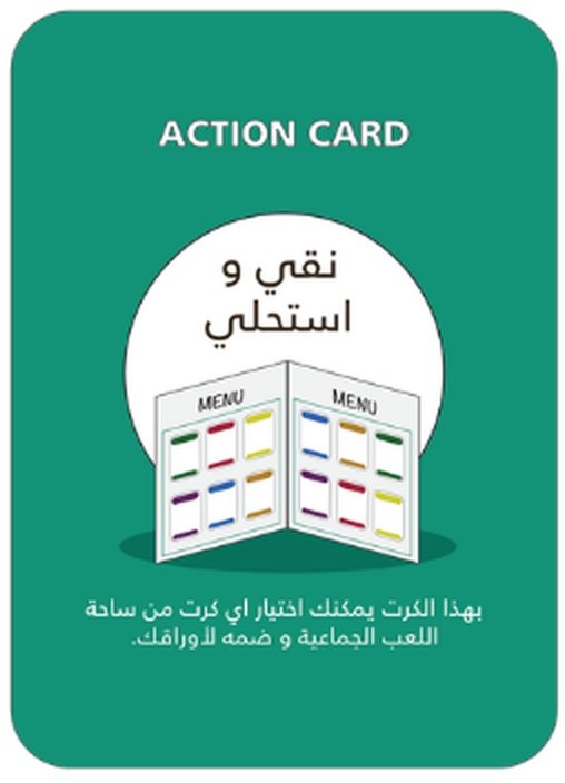 كرت نقي واستحلي — عمان ديل