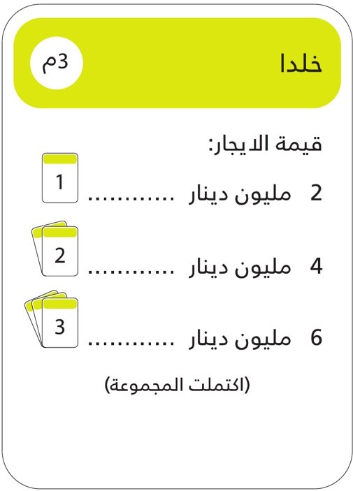كرت حي خلدا — عمان ديل