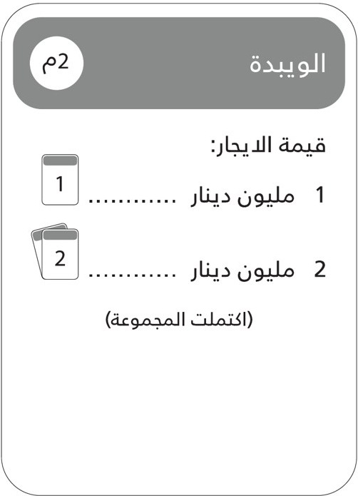 كرت حي الويبدة — عمان ديل